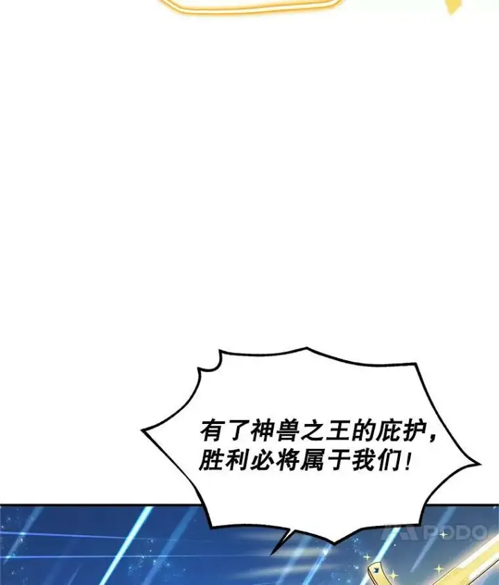 《虚名的公爵之妻》109.神兽之王卢修斯图95