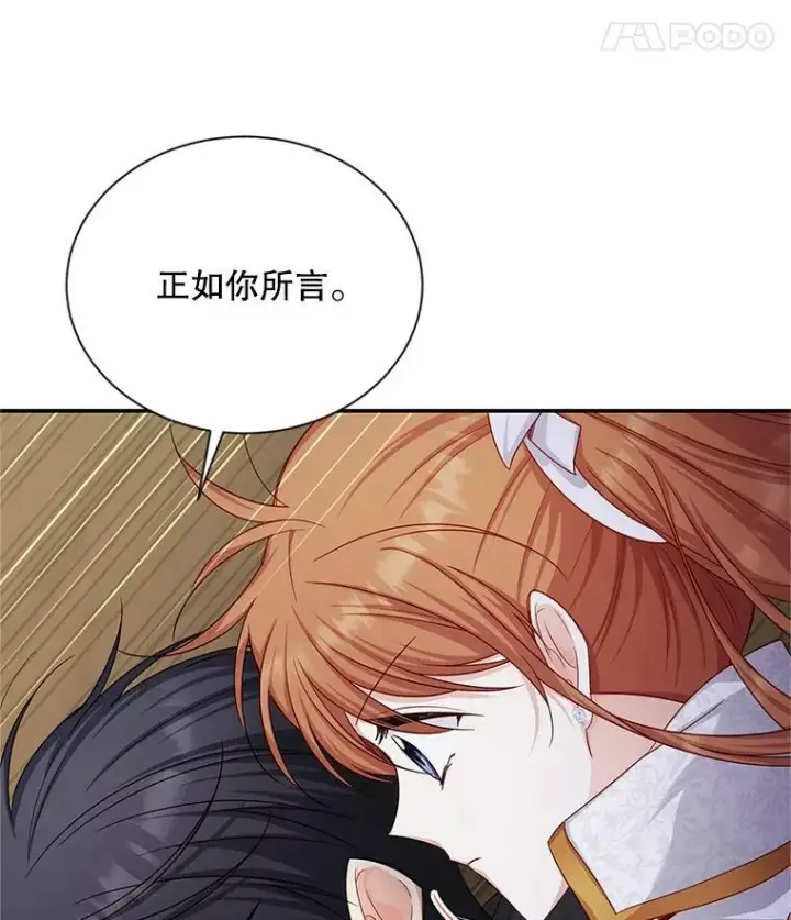 《虚名的公爵之妻》110.总司令现身图22