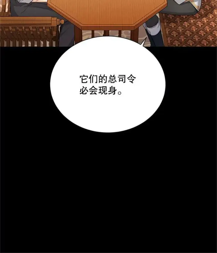 《虚名的公爵之妻》110.总司令现身图26