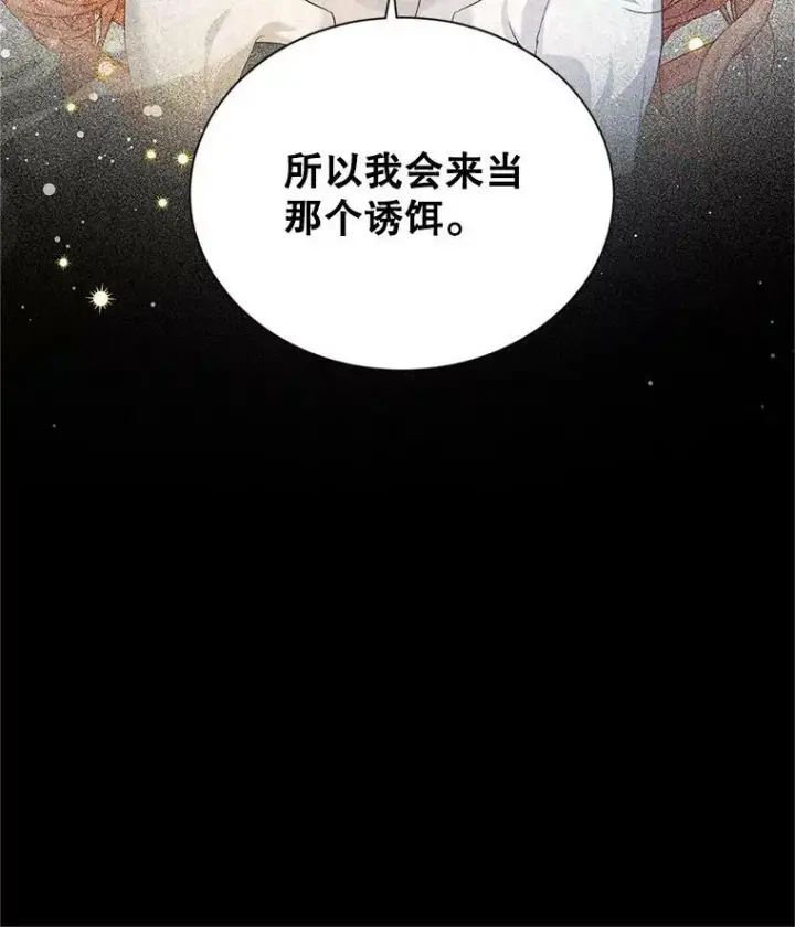 《虚名的公爵之妻》110.总司令现身图32