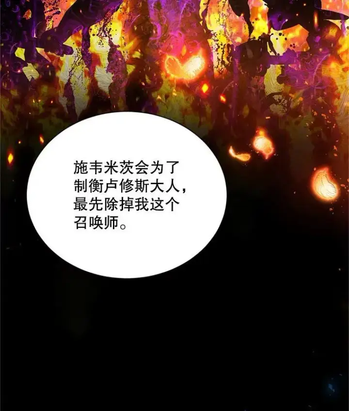 《虚名的公爵之妻》110.总司令现身图34