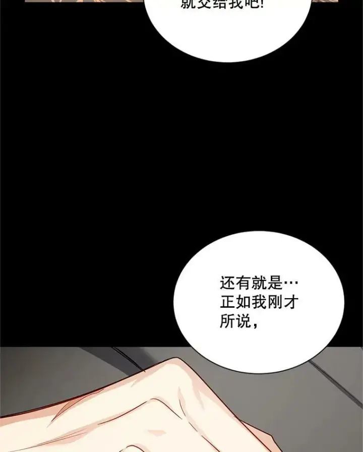 《虚名的公爵之妻》110.总司令现身图39