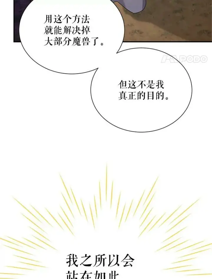 《虚名的公爵之妻》110.总司令现身图4