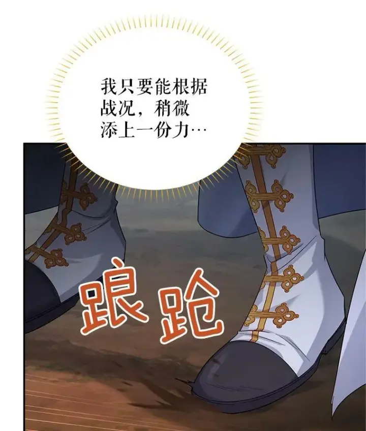 《虚名的公爵之妻》110.总司令现身图52