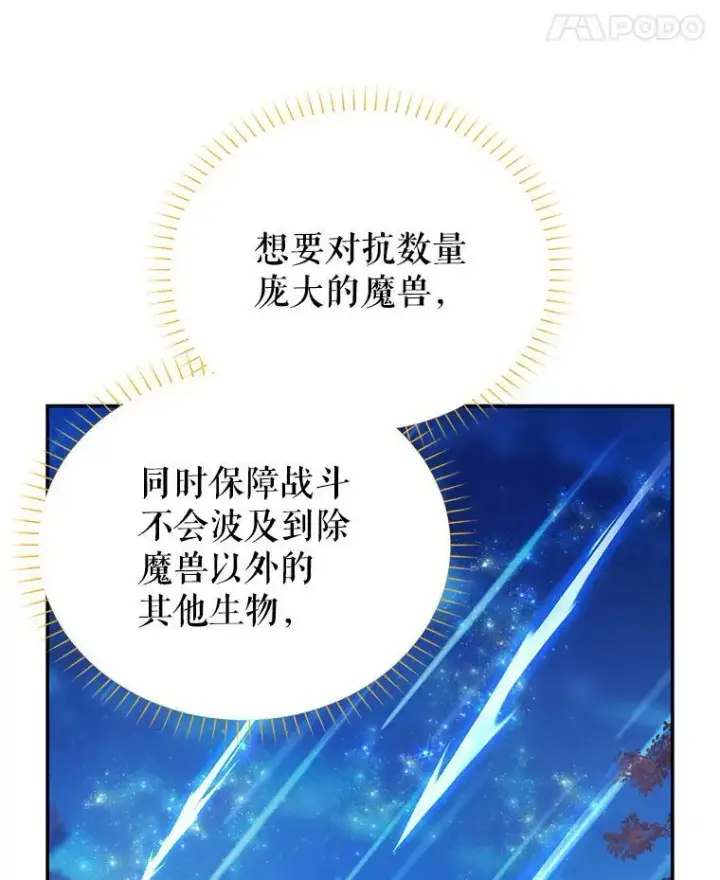 《虚名的公爵之妻》110.总司令现身图58