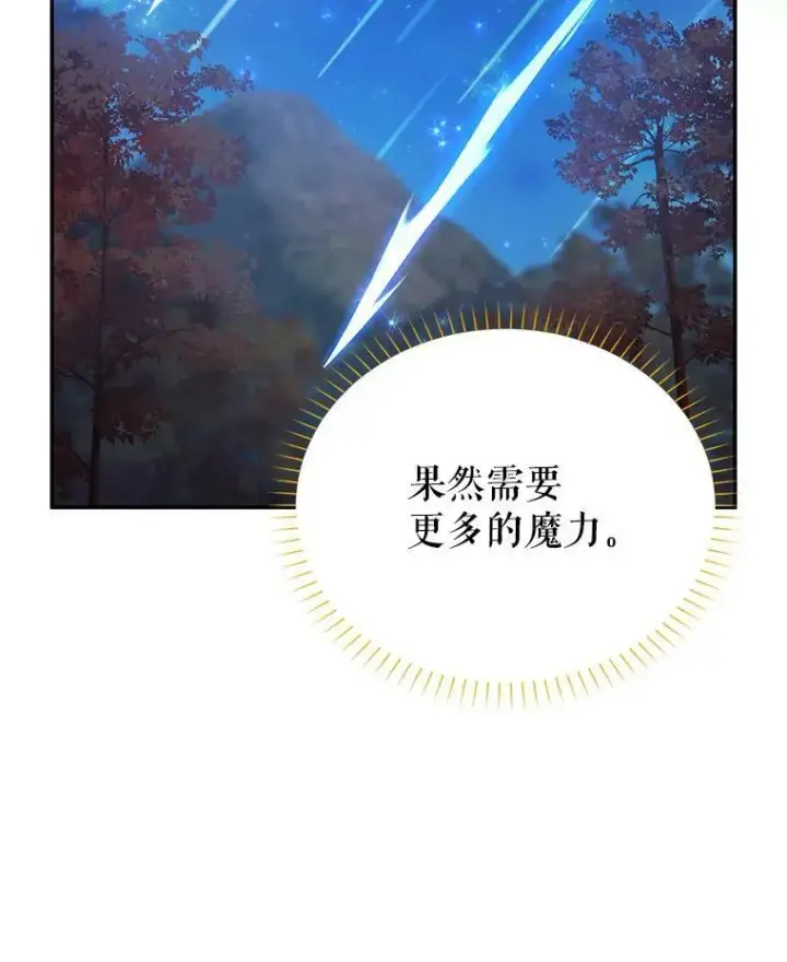 《虚名的公爵之妻》110.总司令现身图59