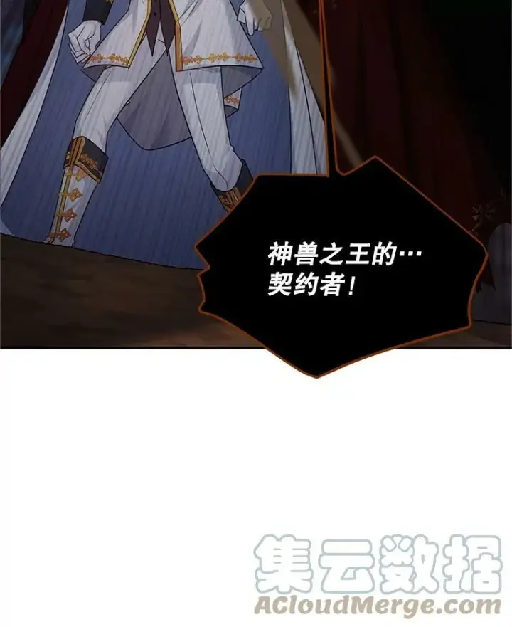 《虚名的公爵之妻》110.总司令现身图9