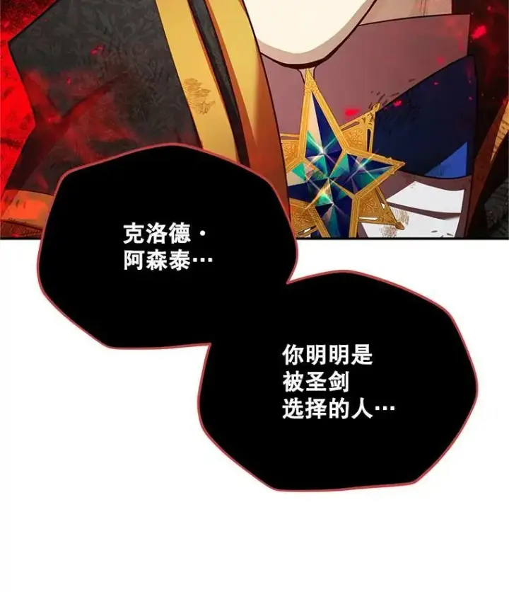 《虚名的公爵之妻》111.抗拒的圣剑图15