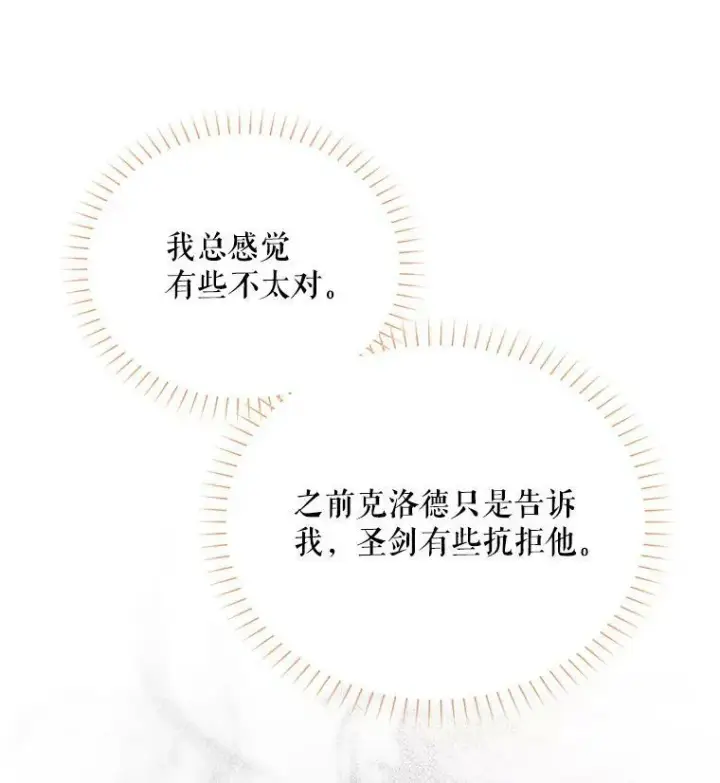 《虚名的公爵之妻》111.抗拒的圣剑图52