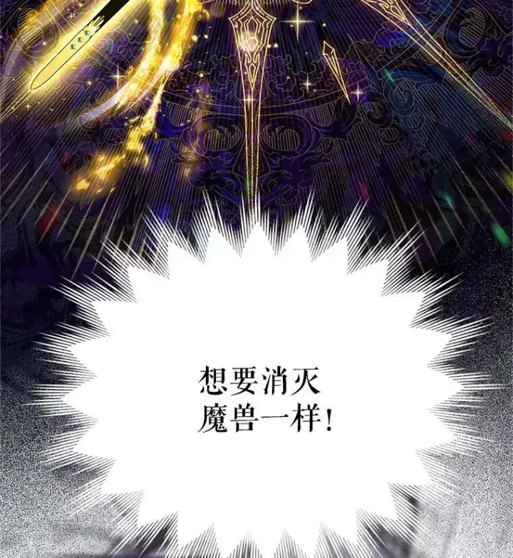 《虚名的公爵之妻》111.抗拒的圣剑图55