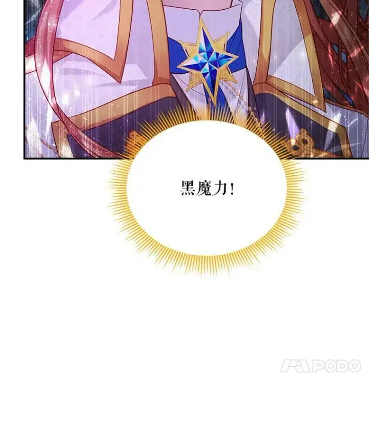 《虚名的公爵之妻》111.抗拒的圣剑图72