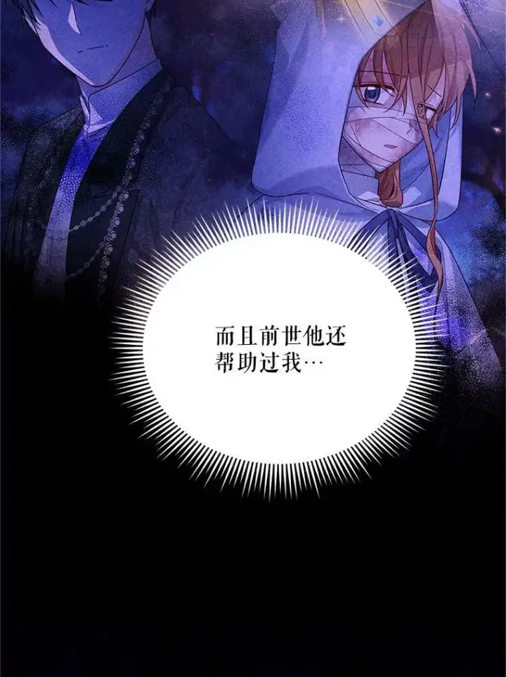 《虚名的公爵之妻》111.抗拒的圣剑图78