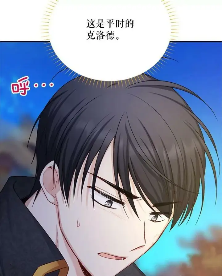 《虚名的公爵之妻》112.克洛德的异样图10