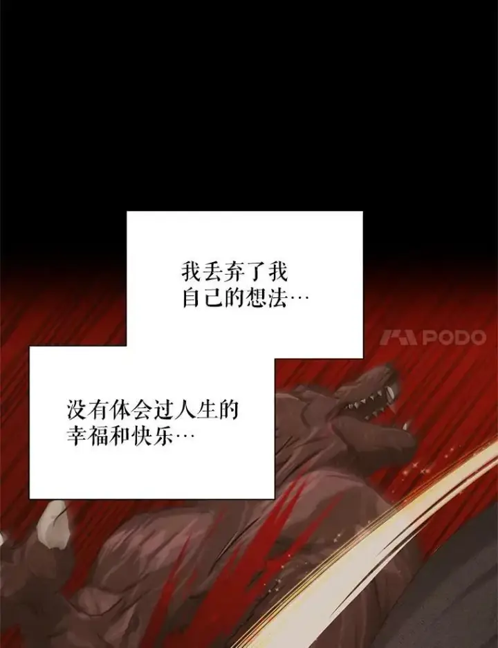 《虚名的公爵之妻》112.克洛德的异样图103