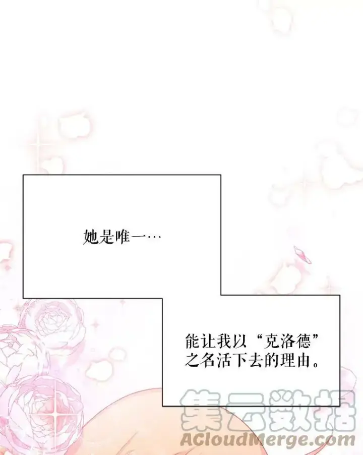 《虚名的公爵之妻》112.克洛德的异样图109
