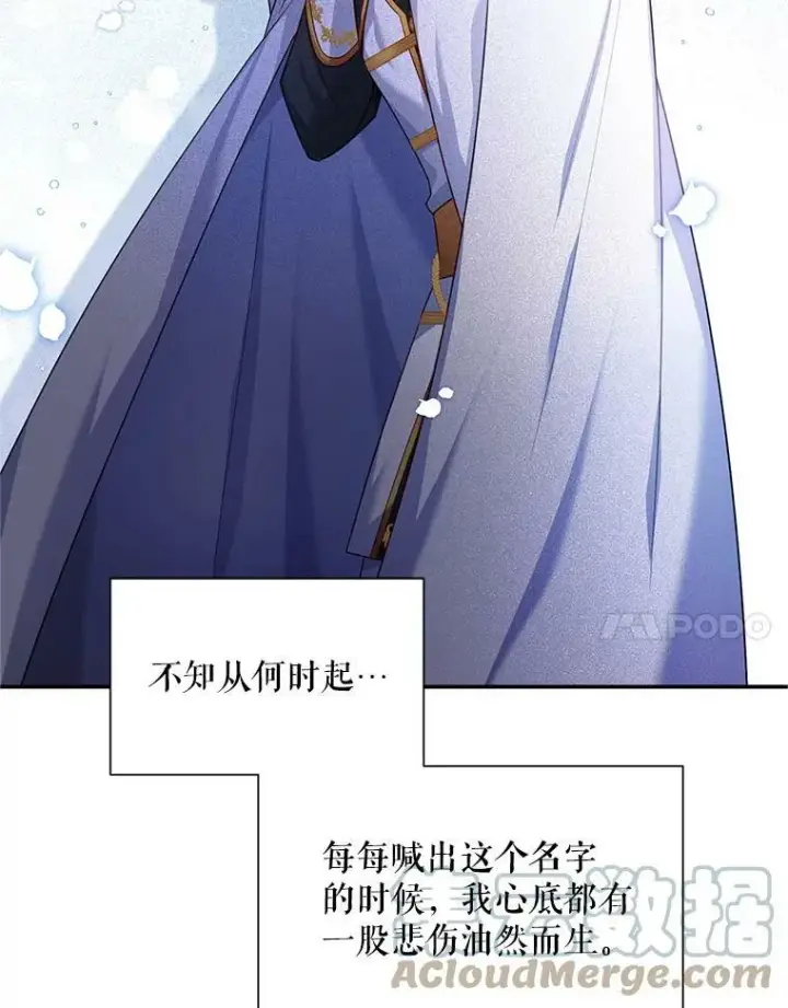 《虚名的公爵之妻》112.克洛德的异样图113