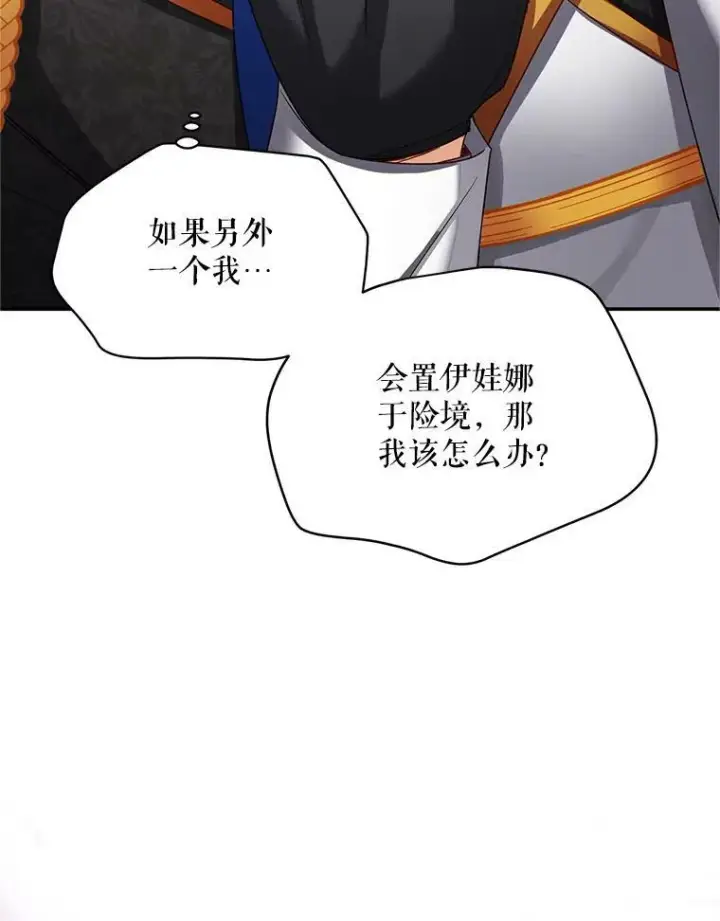 《虚名的公爵之妻》112.克洛德的异样图115
