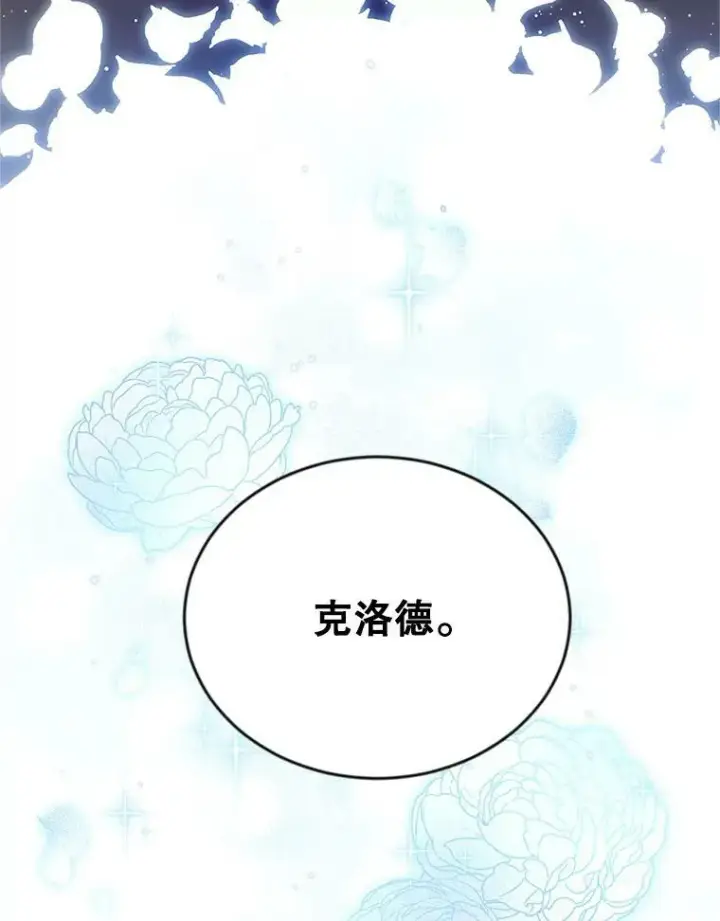 《虚名的公爵之妻》112.克洛德的异样图119