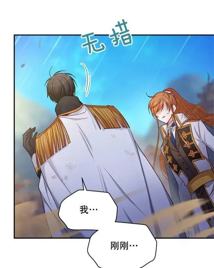 《虚名的公爵之妻》112.克洛德的异样图12