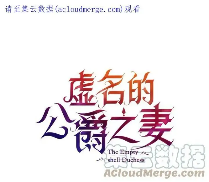 《虚名的公爵之妻》112.克洛德的异样图130