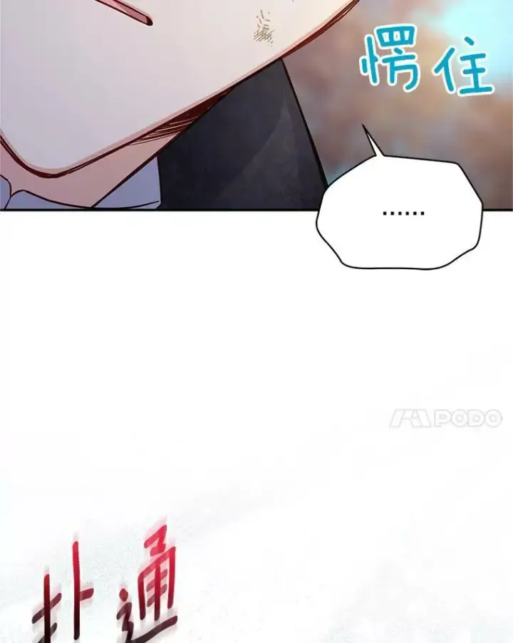《虚名的公爵之妻》112.克洛德的异样图14