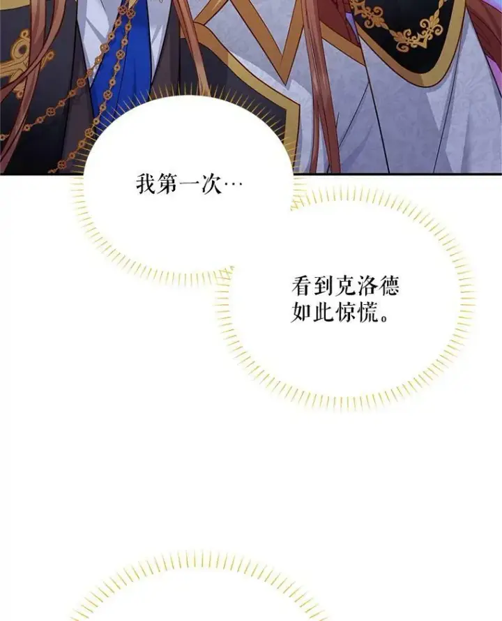 《虚名的公爵之妻》112.克洛德的异样图26