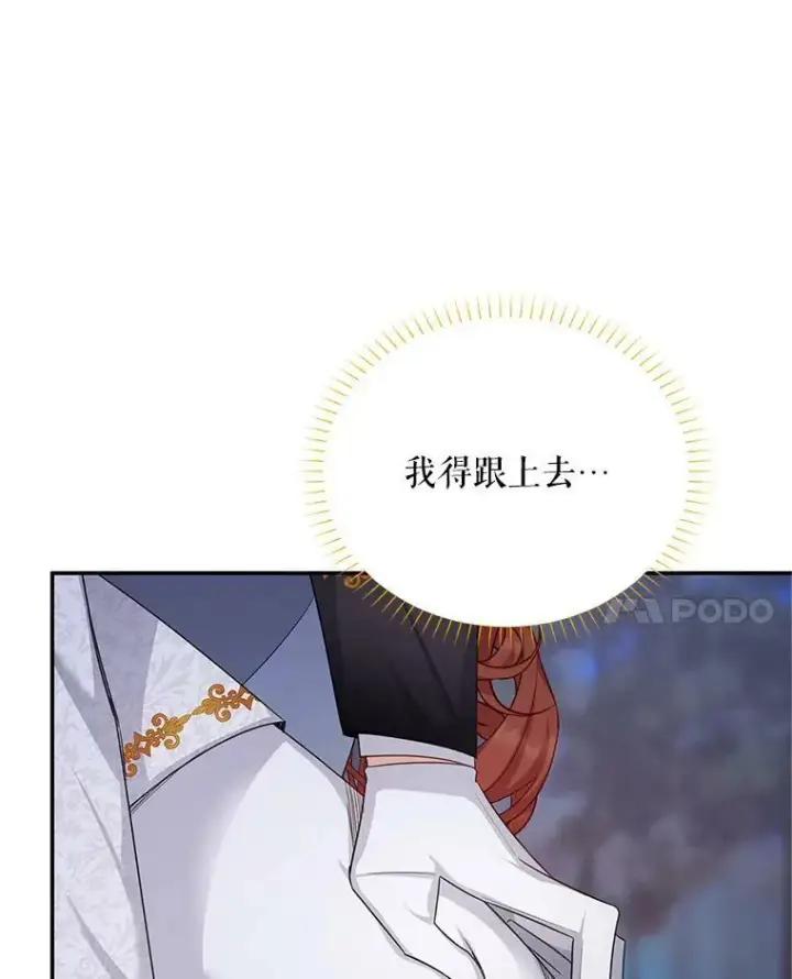 《虚名的公爵之妻》112.克洛德的异样图28