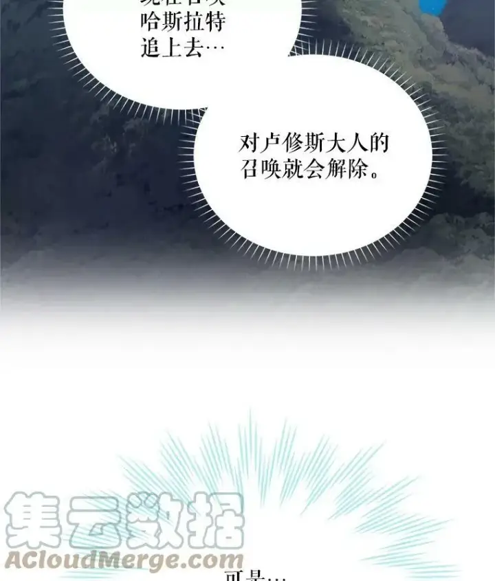 《虚名的公爵之妻》112.克洛德的异样图33