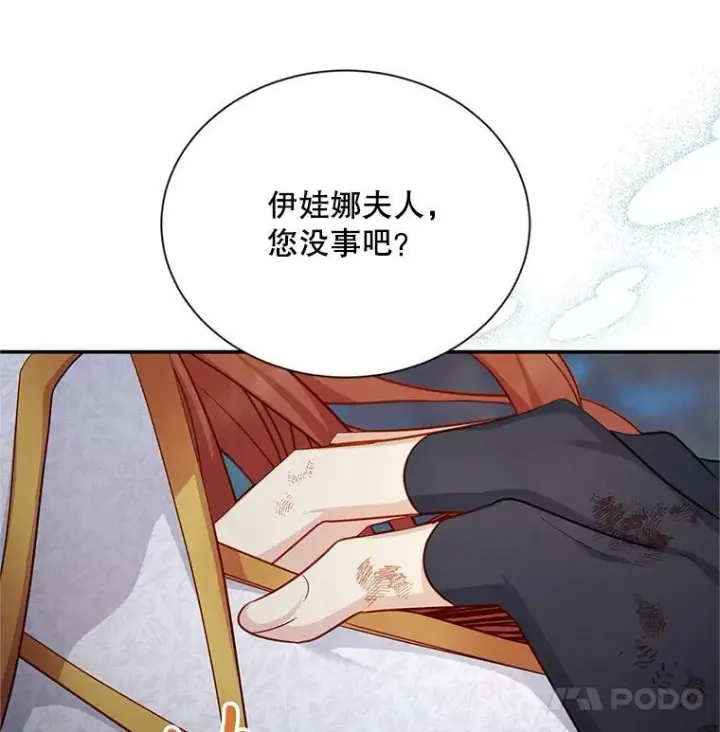 《虚名的公爵之妻》112.克洛德的异样图35