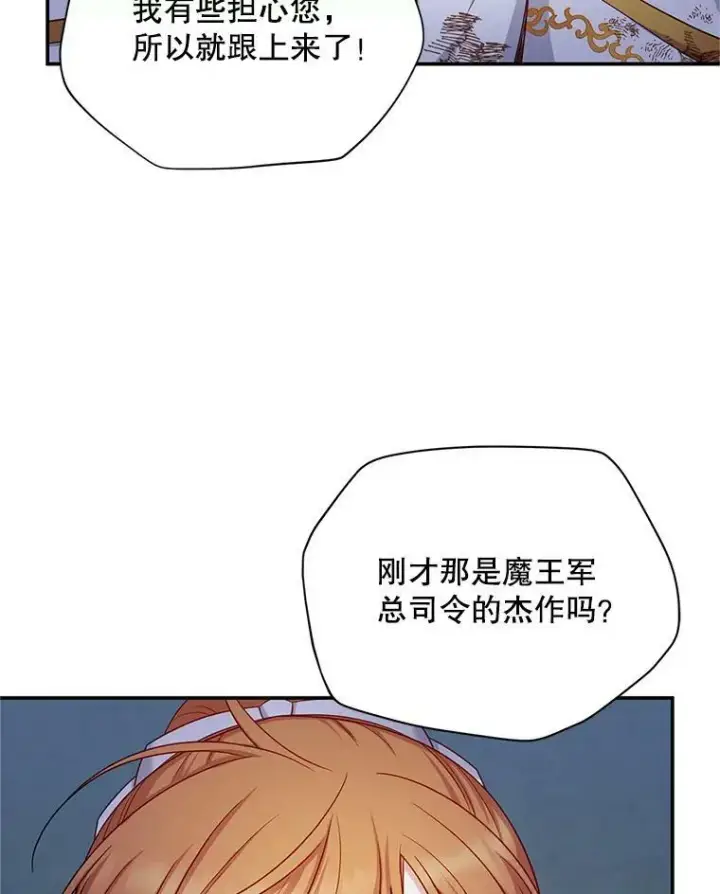 《虚名的公爵之妻》112.克洛德的异样图40