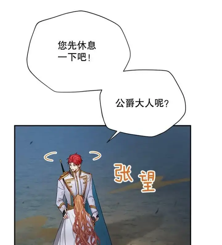《虚名的公爵之妻》112.克洛德的异样图42