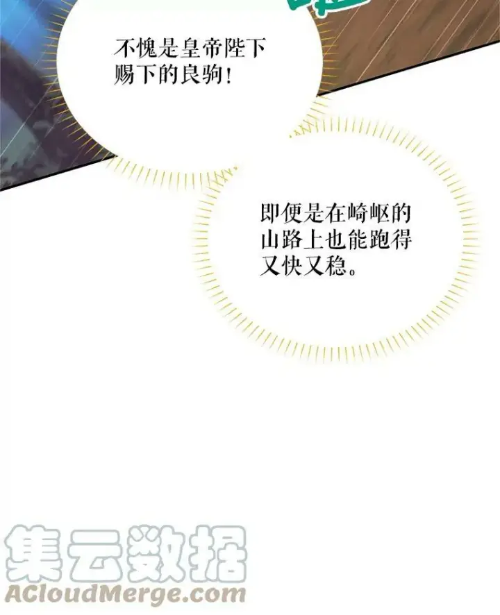 《虚名的公爵之妻》112.克洛德的异样图49