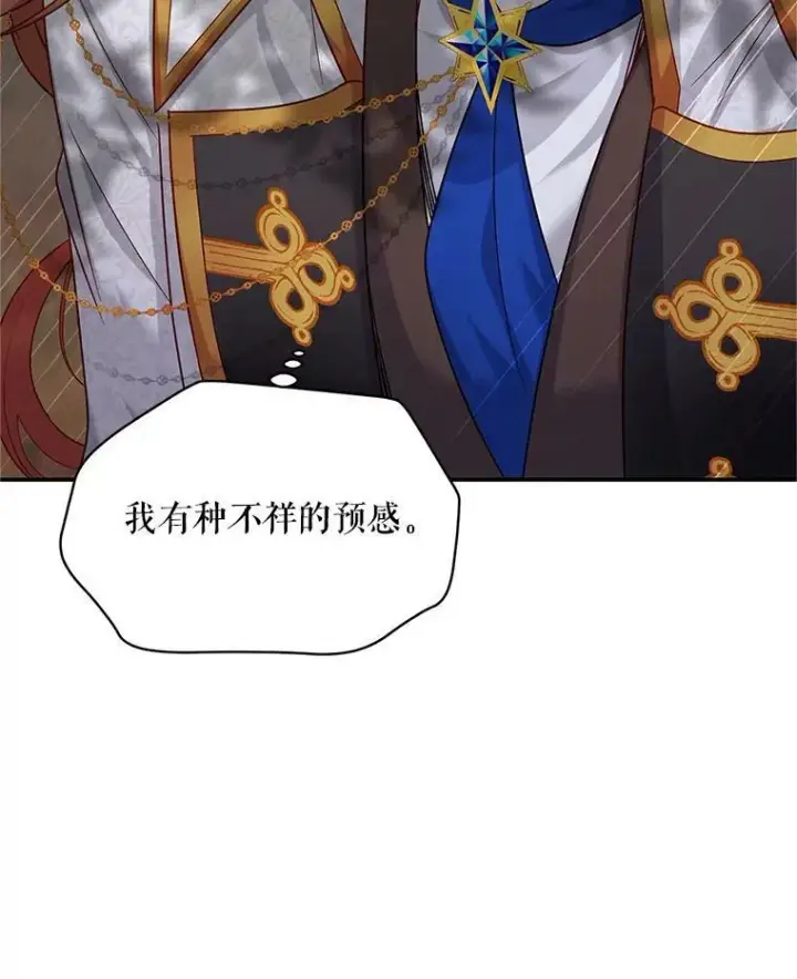 《虚名的公爵之妻》112.克洛德的异样图55