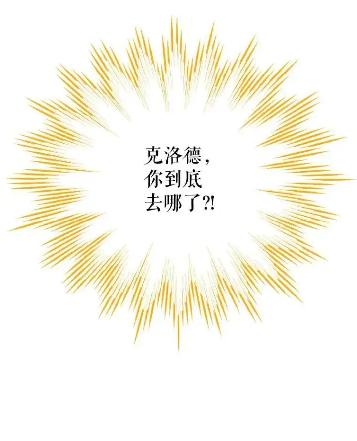 《虚名的公爵之妻》112.克洛德的异样图56