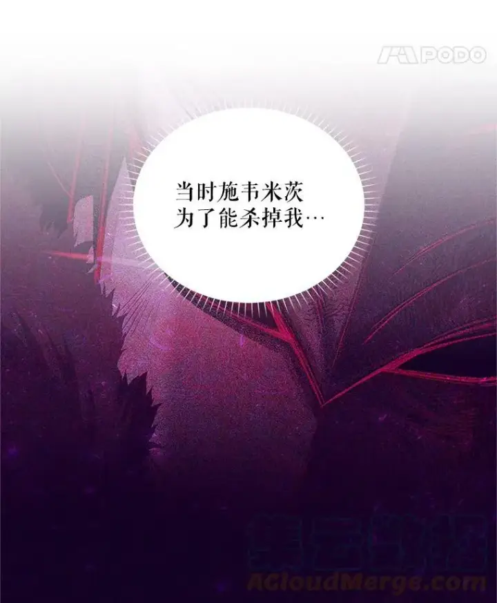 《虚名的公爵之妻》112.克洛德的异样图65