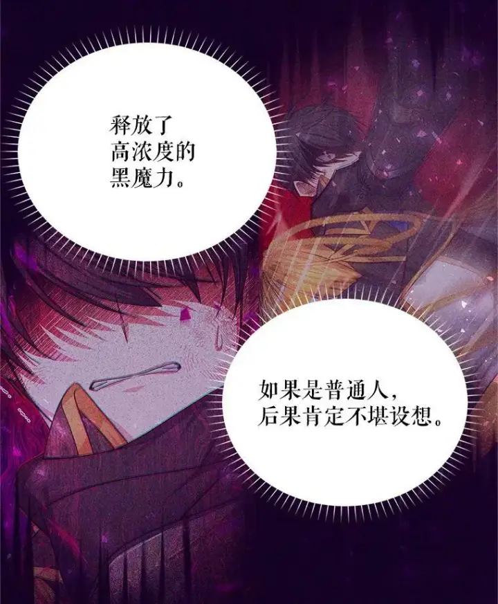《虚名的公爵之妻》112.克洛德的异样图66
