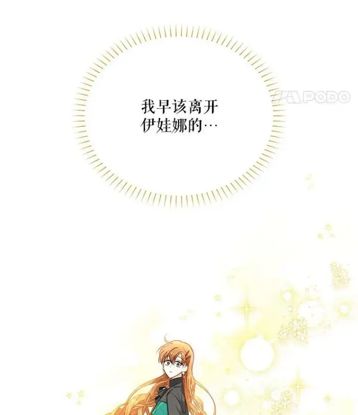 《虚名的公爵之妻》112.克洛德的异样图72