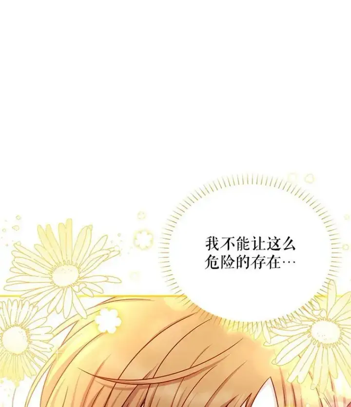 《虚名的公爵之妻》112.克洛德的异样图74
