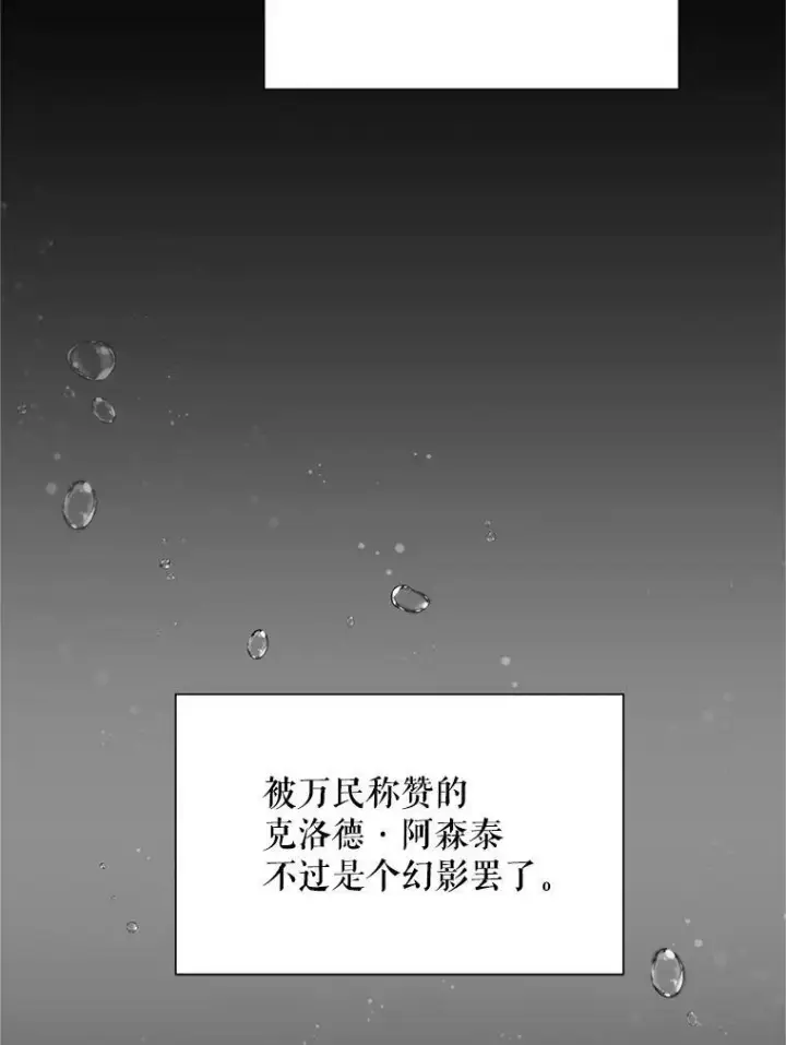 《虚名的公爵之妻》113.抛弃图27
