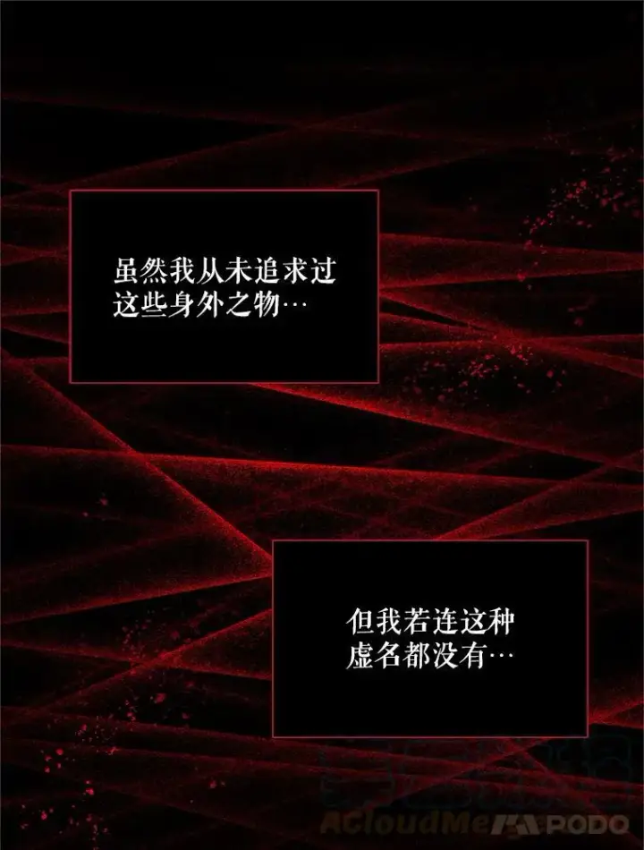 《虚名的公爵之妻》113.抛弃图29