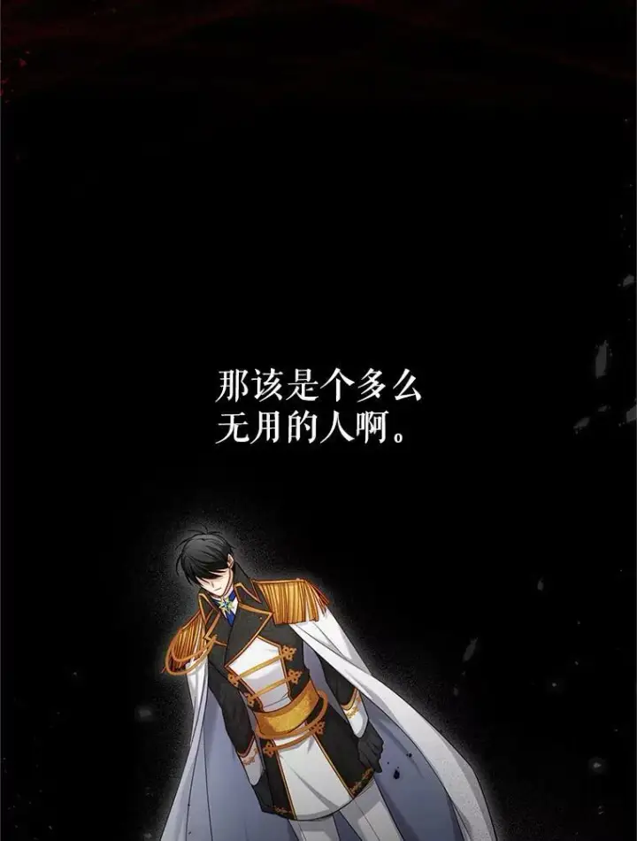 《虚名的公爵之妻》113.抛弃图30