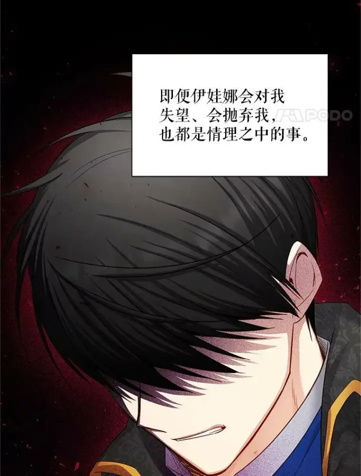 《虚名的公爵之妻》113.抛弃图32