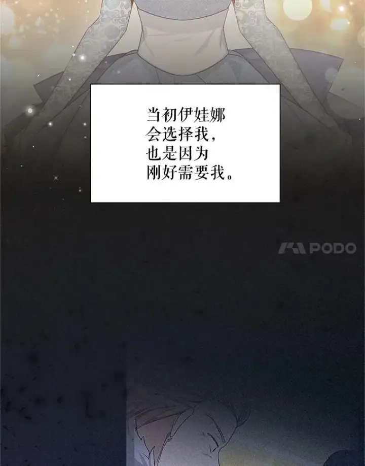 《虚名的公爵之妻》113.抛弃图35