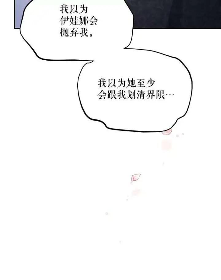 《虚名的公爵之妻》113.抛弃图78