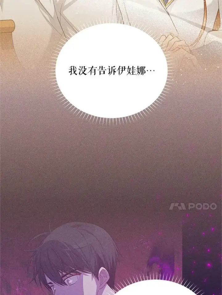《虚名的公爵之妻》113.抛弃图8