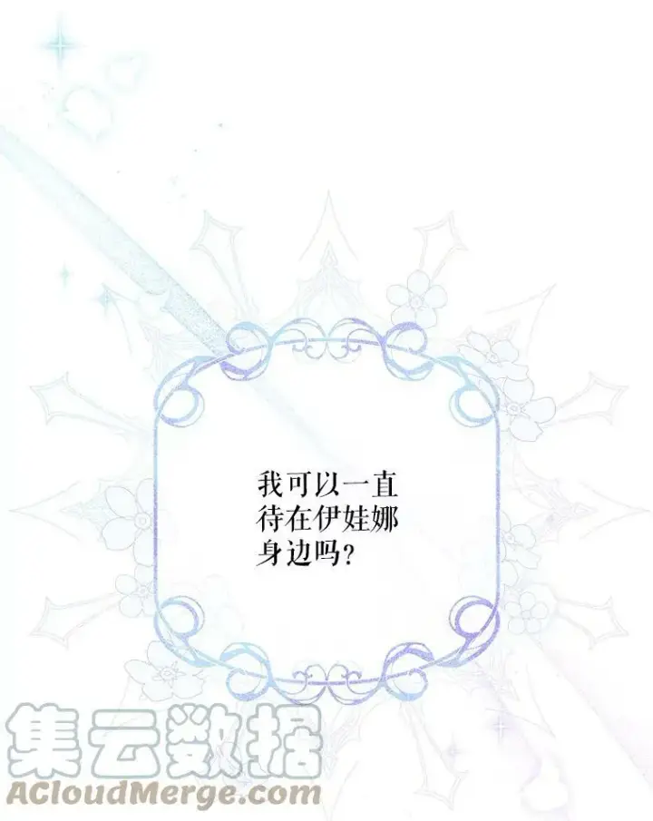 《虚名的公爵之妻》113.抛弃图93