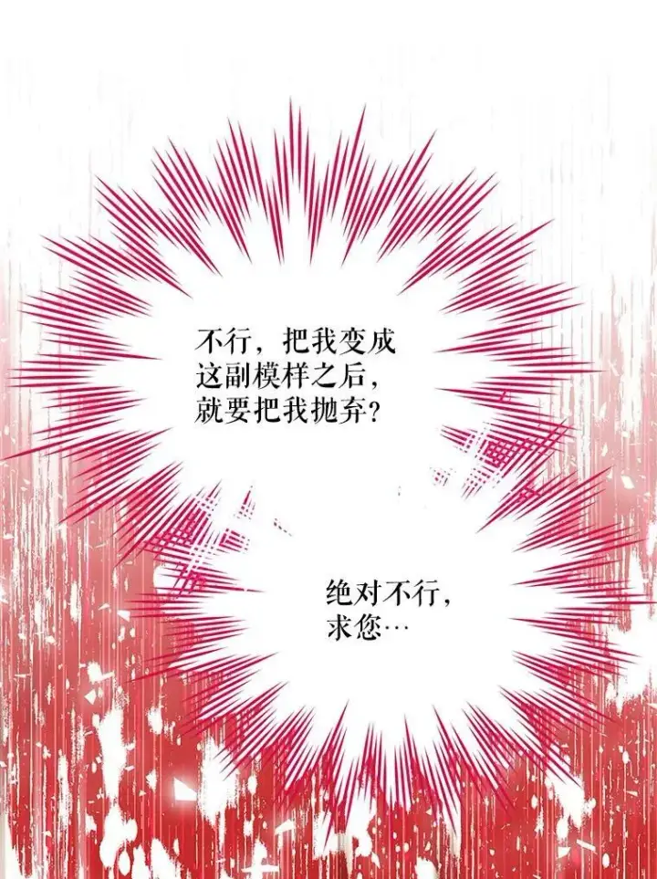 《虚名的公爵之妻》114.神秘人的身份（本季完）图108