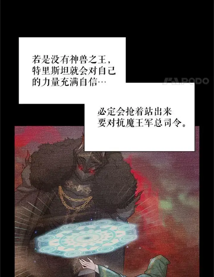 《虚名的公爵之妻》114.神秘人的身份（本季完）图18