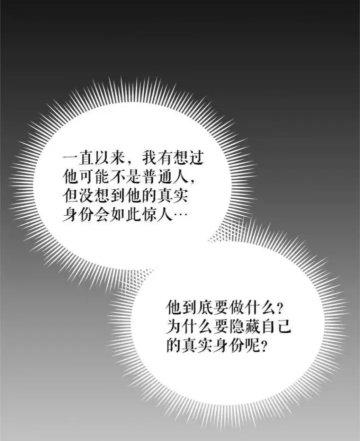 《虚名的公爵之妻》114.神秘人的身份（本季完）图67