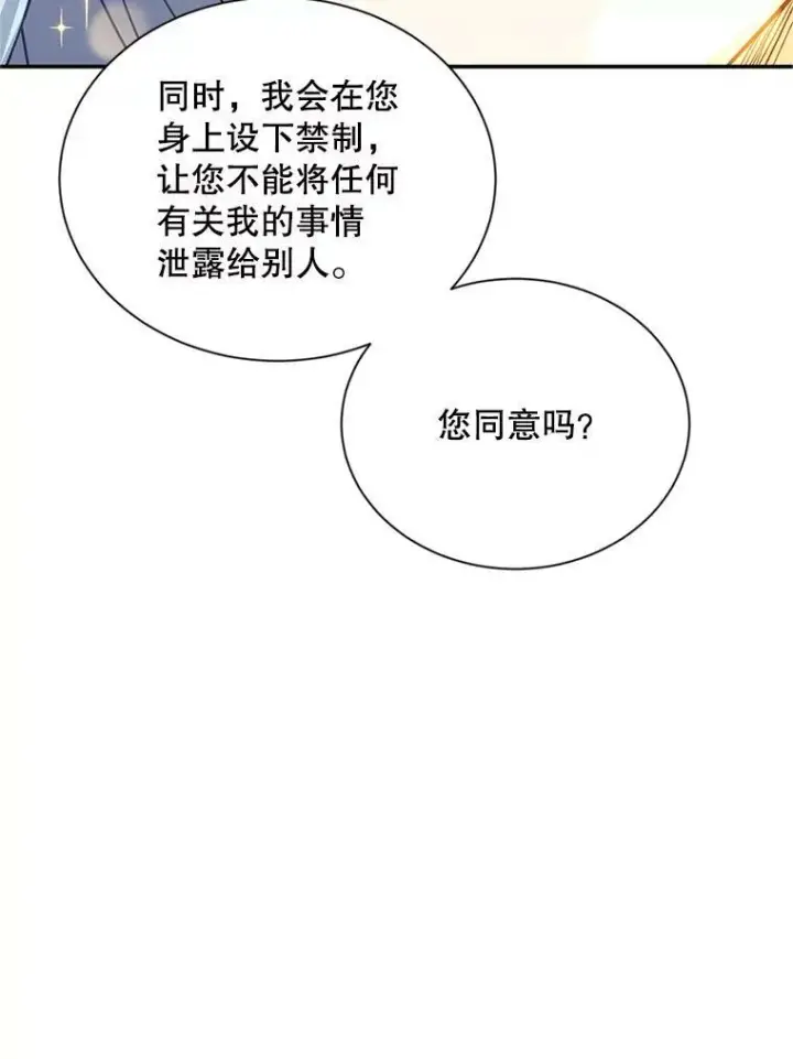《虚名的公爵之妻》114.神秘人的身份（本季完）图75